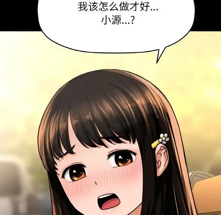 漫画《我的女王》第24话第224张图