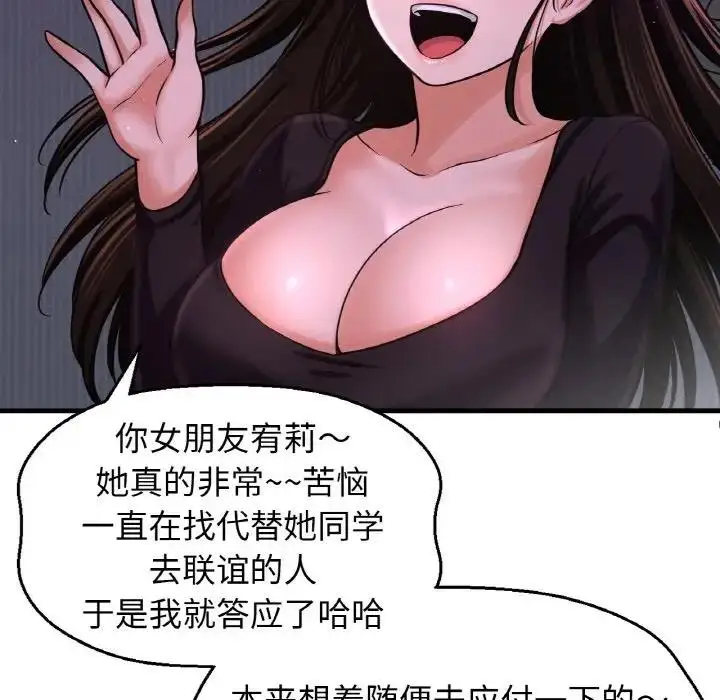 漫画《我的女王》第24话第40张图