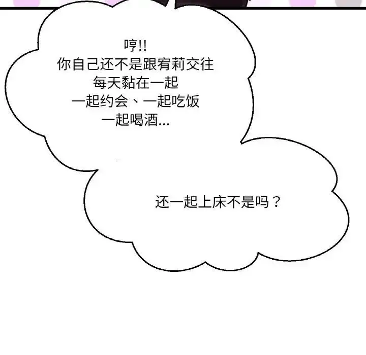 漫画《我的女王》第24话第59张图
