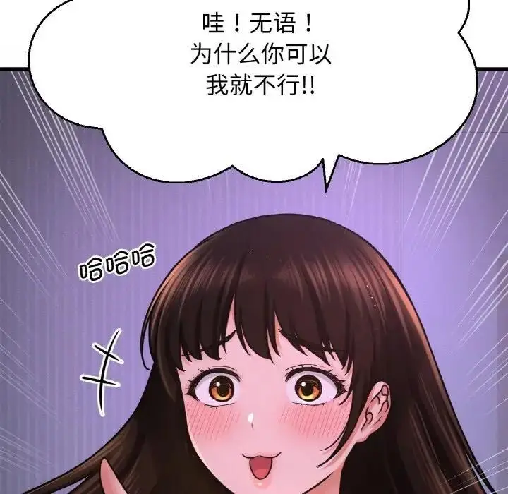 漫画《我的女王》第24话第66张图