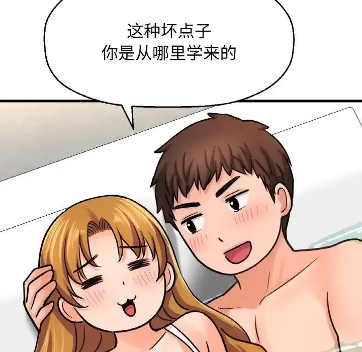 漫画《我的女王》第25话第112张图
