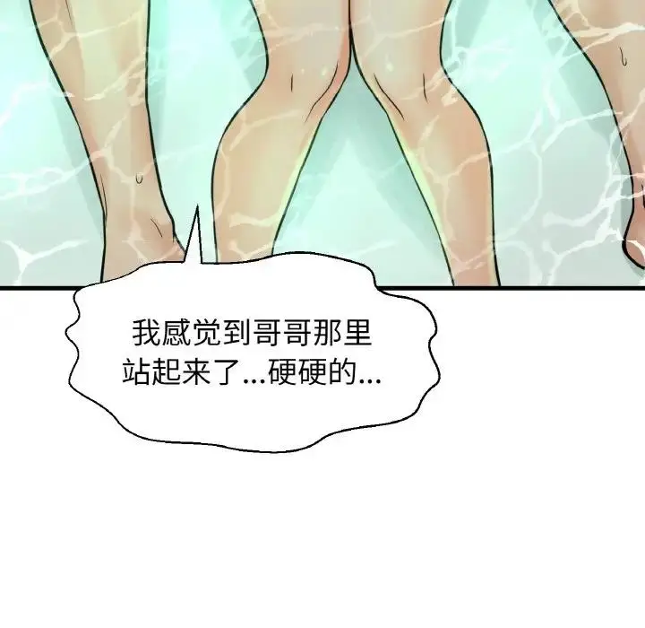 漫画《我的女王》第25话第125张图