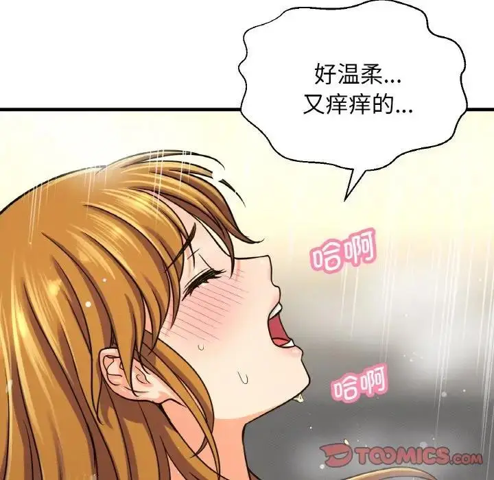 漫画《我的女王》第25话第140张图