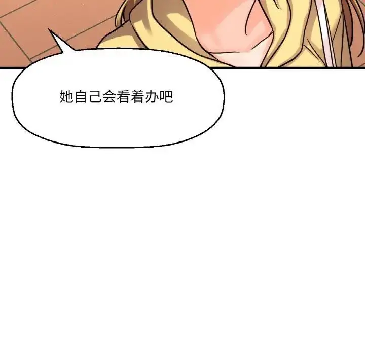 漫画《我的女王》第25话第17张图