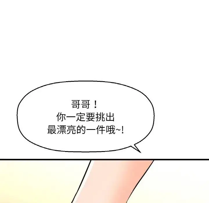漫画《我的女王》第25话第77张图