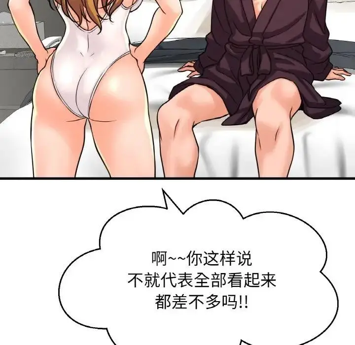 漫画《我的女王》第25话第89张图