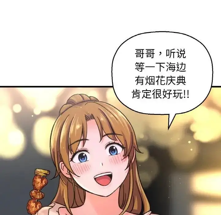 漫画《我的女王》第26话第144张图