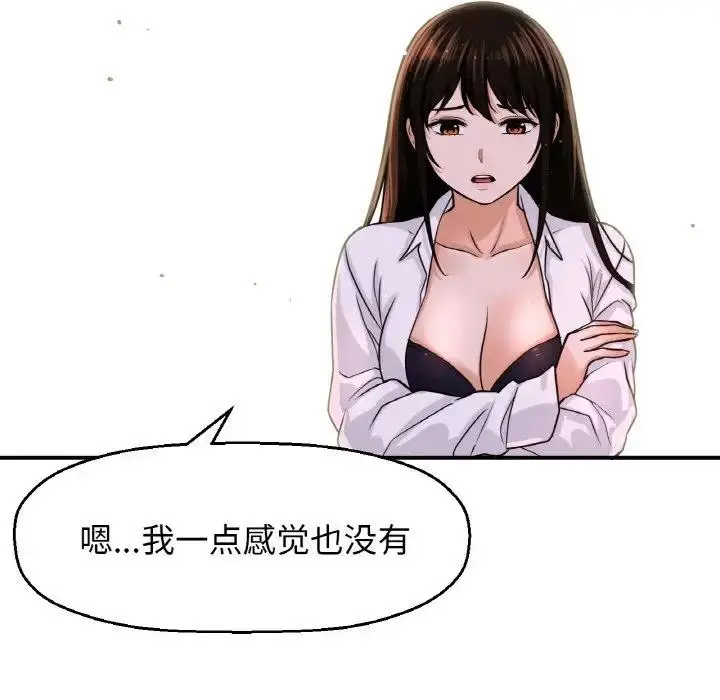 漫画《我的女王》第27话第42张图