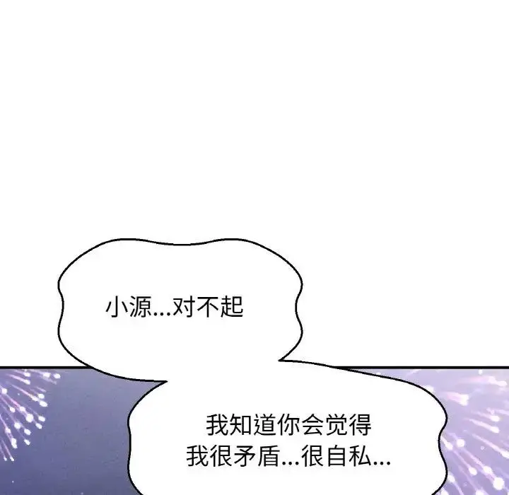 漫画《我的女王》第27话第87张图
