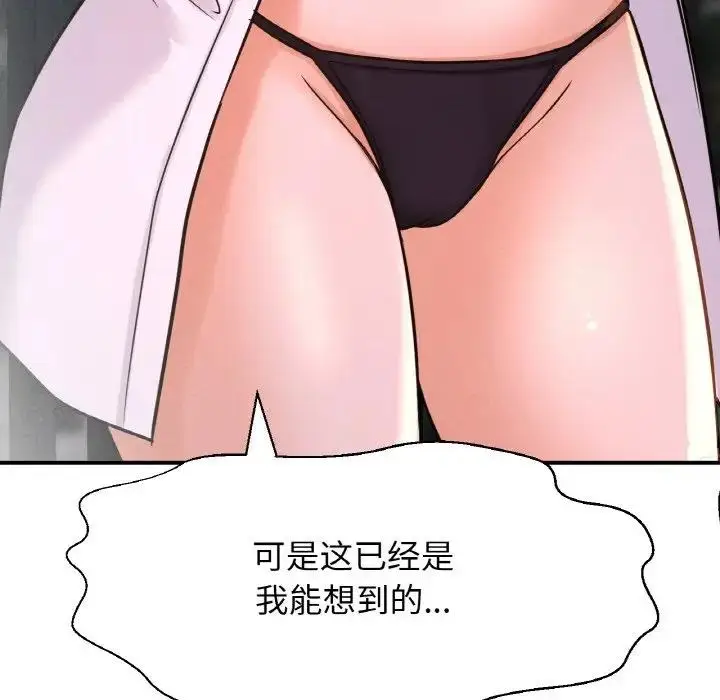 漫画《我的女王》第27话第90张图