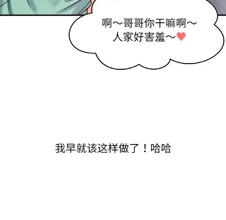 漫画《我的女王》第28话第12张图