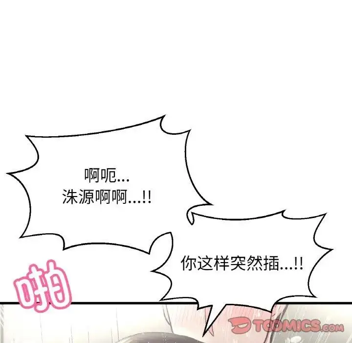 漫画《我的女王》第28话第123张图