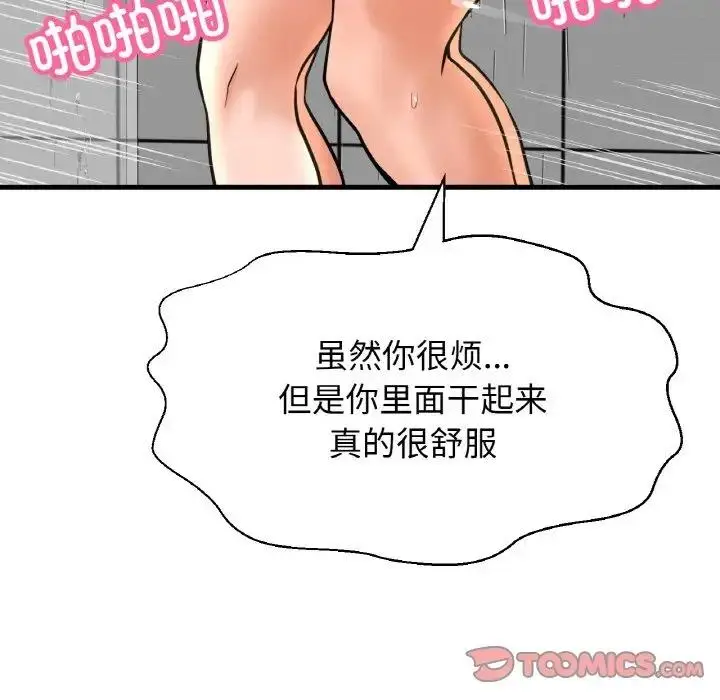 漫画《我的女王》第28话第129张图