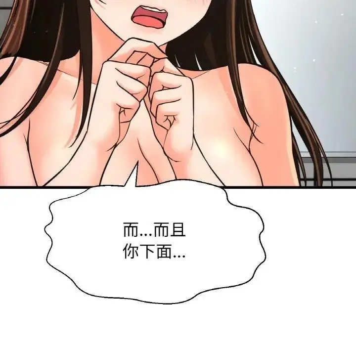 漫画《我的女王》第28话第86张图