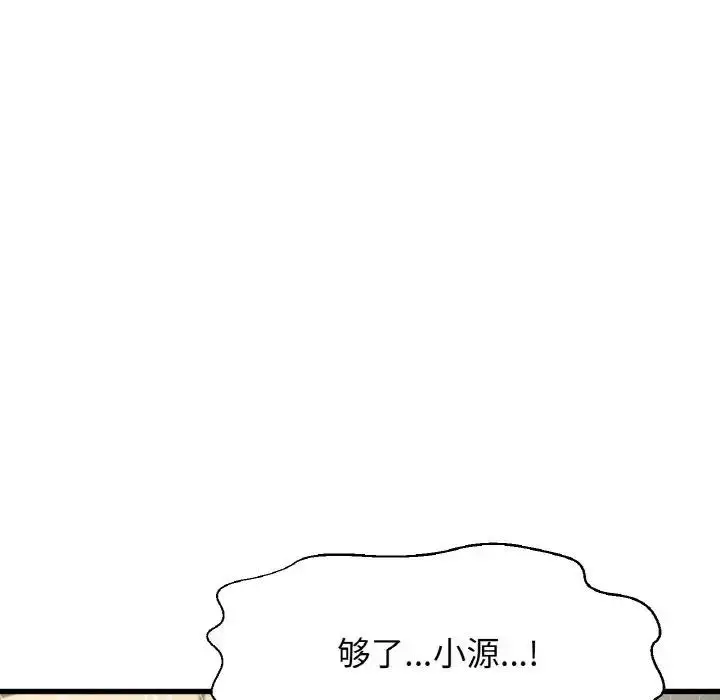 漫画《我的女王》第29话第143张图