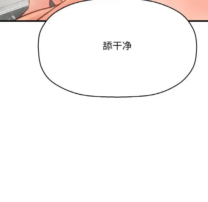 漫画《我的女王》第29话第15张图