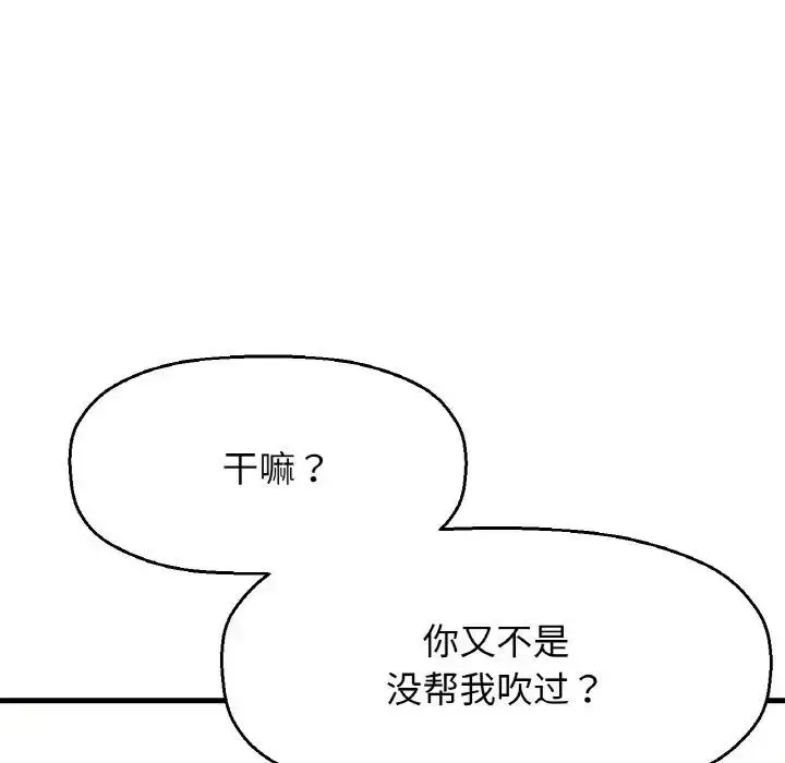 漫画《我的女王》第29话第23张图