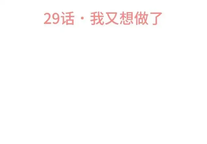 漫画《我的女王》第29话第3张图