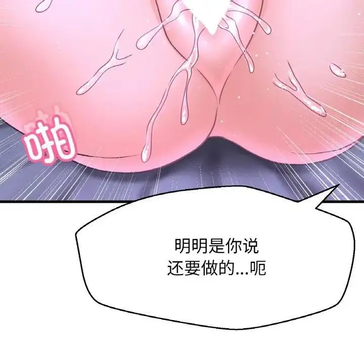 漫画《我的女王》第30话第158张图