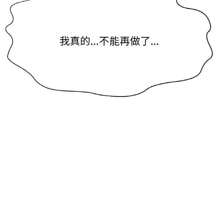 漫画《我的女王》第30话第197张图