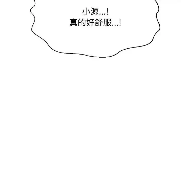 漫画《我的女王》第30话第74张图