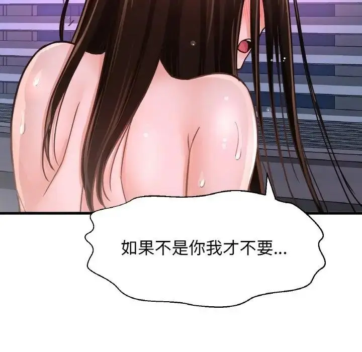 漫画《我的女王》第30话第82张图