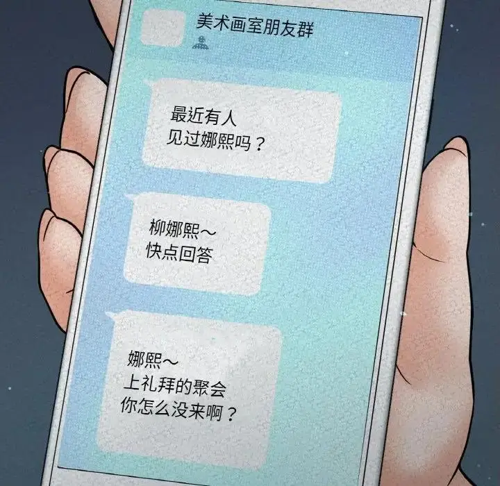 漫画《我的女王》第31话第13张图