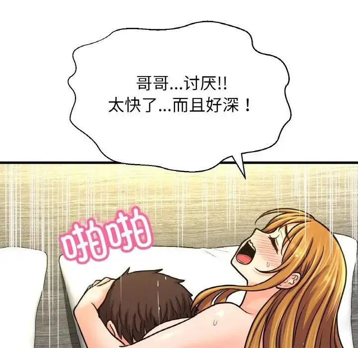 漫画《我的女王》第31话第96张图