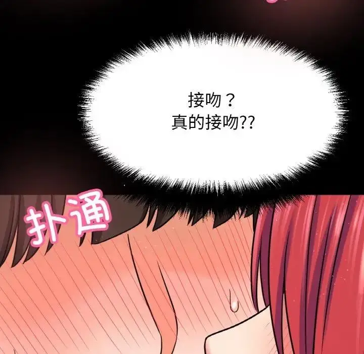 漫画《我的女王》第32话第136张图