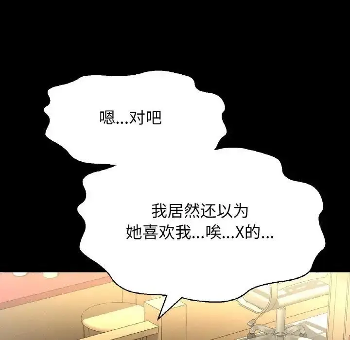 漫画《我的女王》第32话第81张图