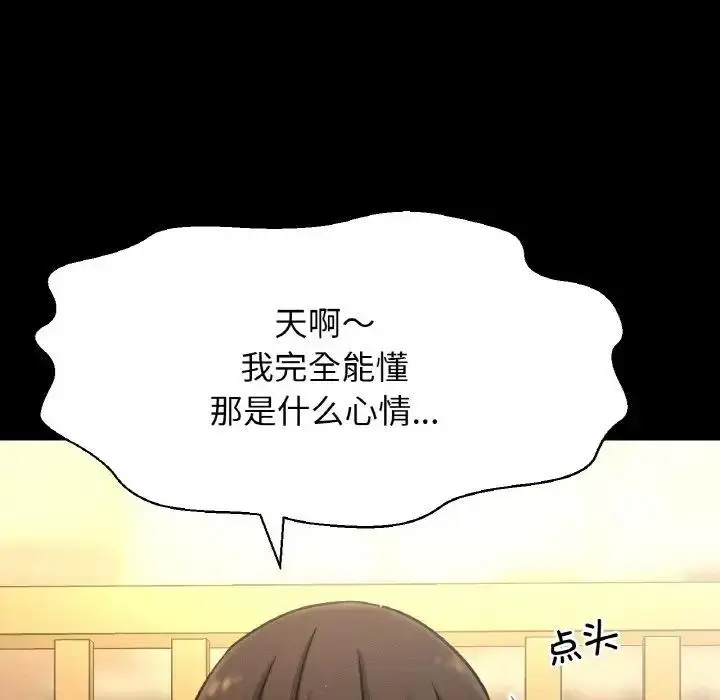 漫画《我的女王》第32话第91张图