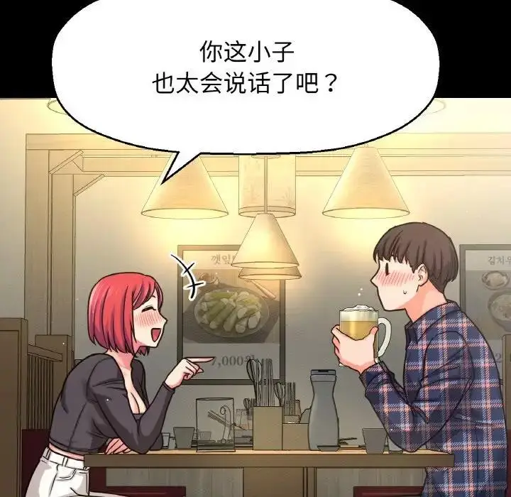 漫画《我的女王》第32话第95张图
