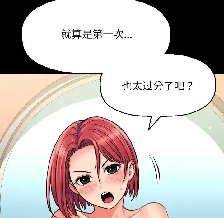 漫画《我的女王》第33话第104张图