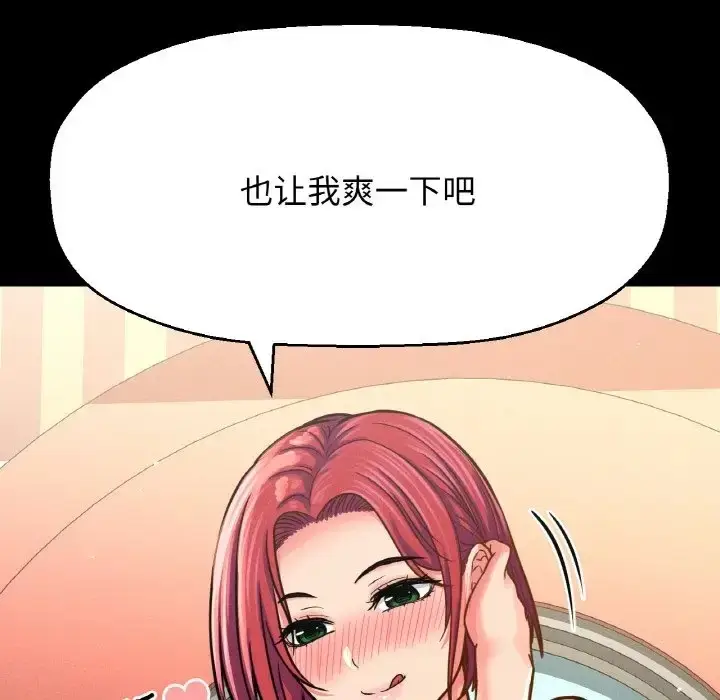 漫画《我的女王》第33话第109张图