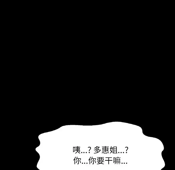 漫画《我的女王》第33话第112张图