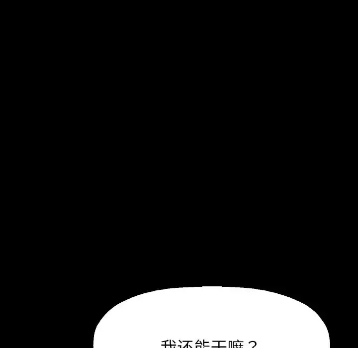 漫画《我的女王》第33话第115张图