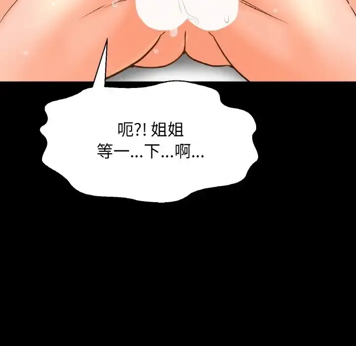 漫画《我的女王》第33话第123张图