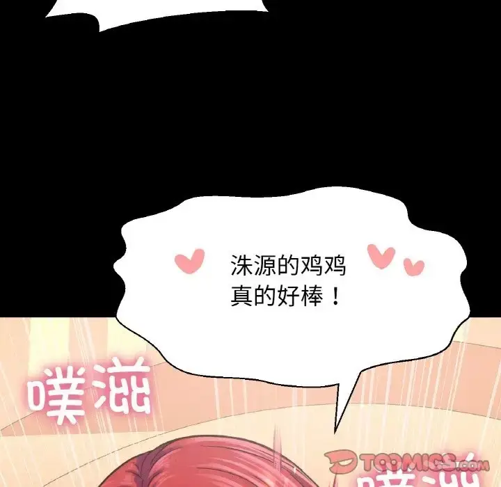 漫画《我的女王》第33话第140张图