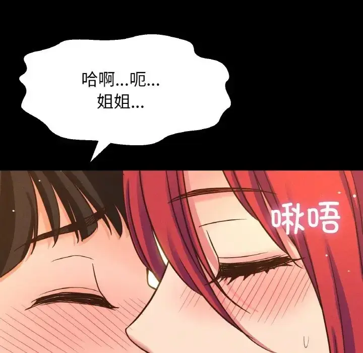 漫画《我的女王》第33话第144张图