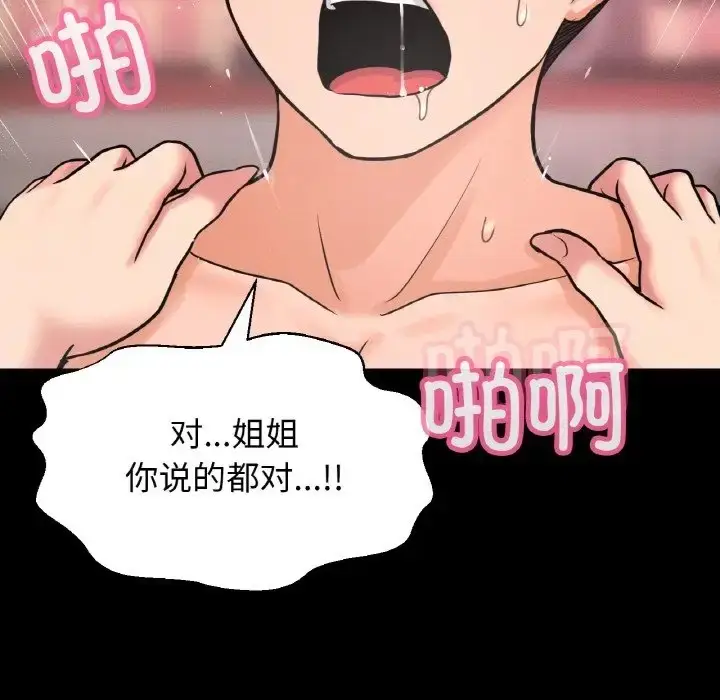 漫画《我的女王》第33话第160张图