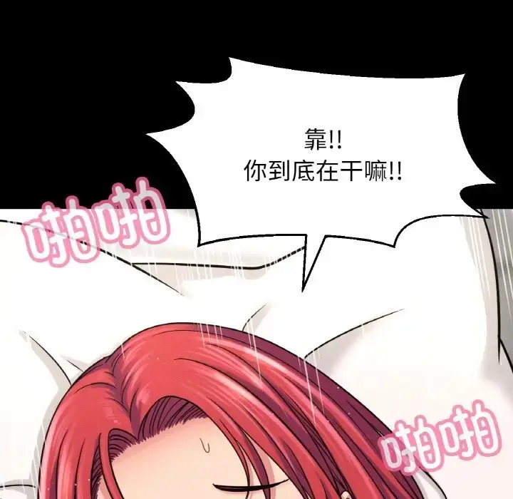 漫画《我的女王》第33话第83张图