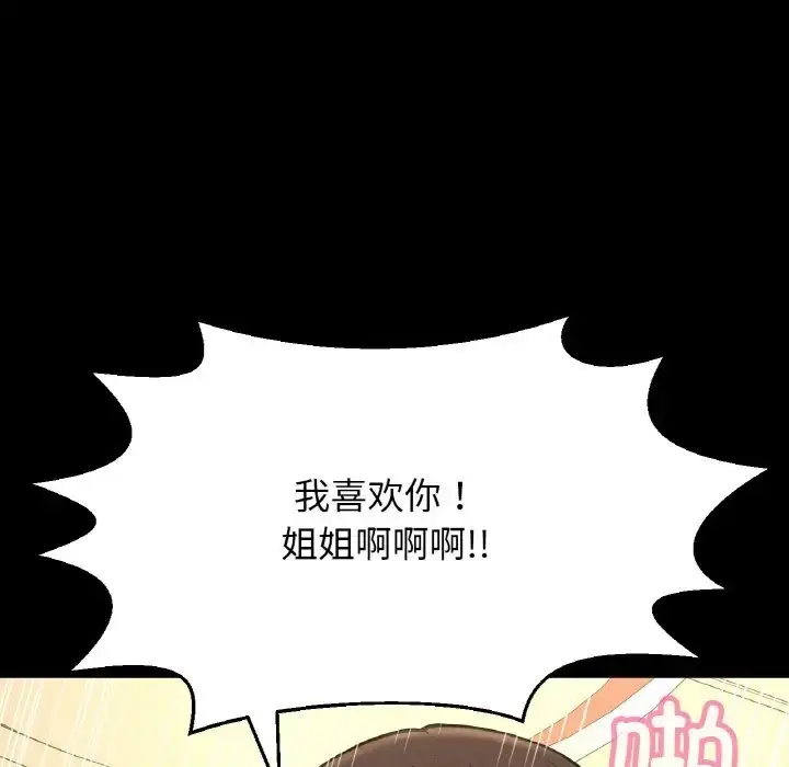 漫画《我的女王》第33话第86张图