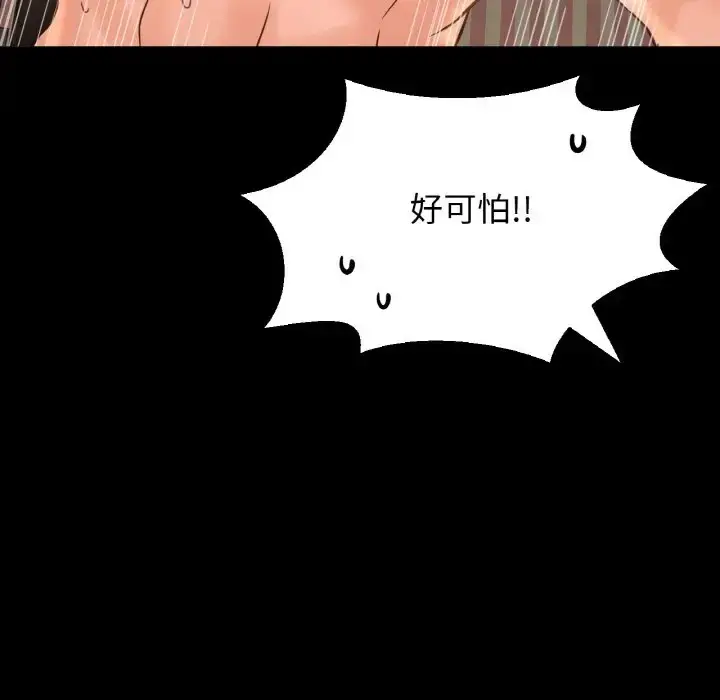 漫画《我的女王》第33话第88张图