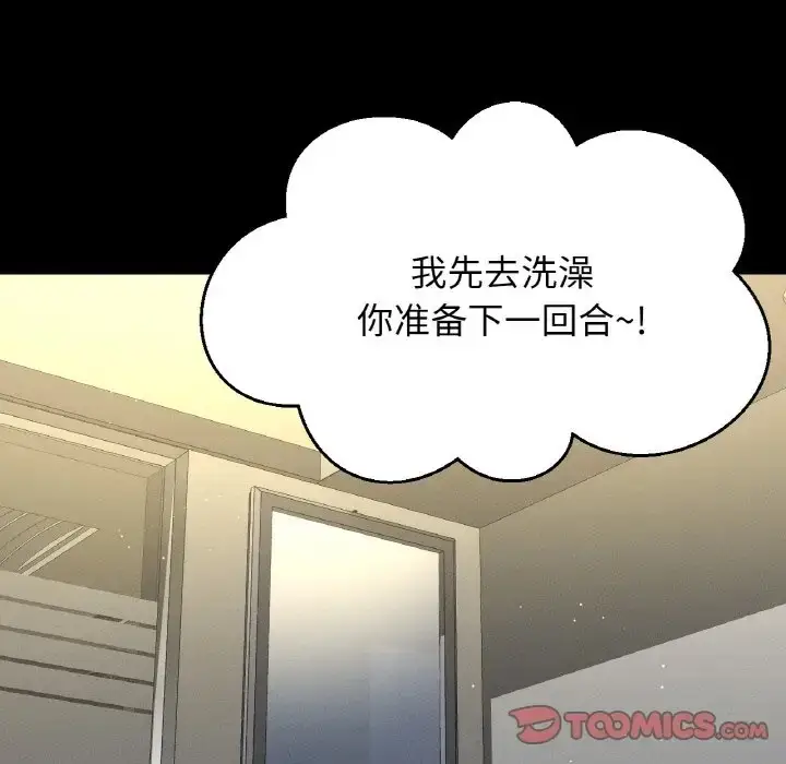 漫画《我的女王》第34话第116张图
