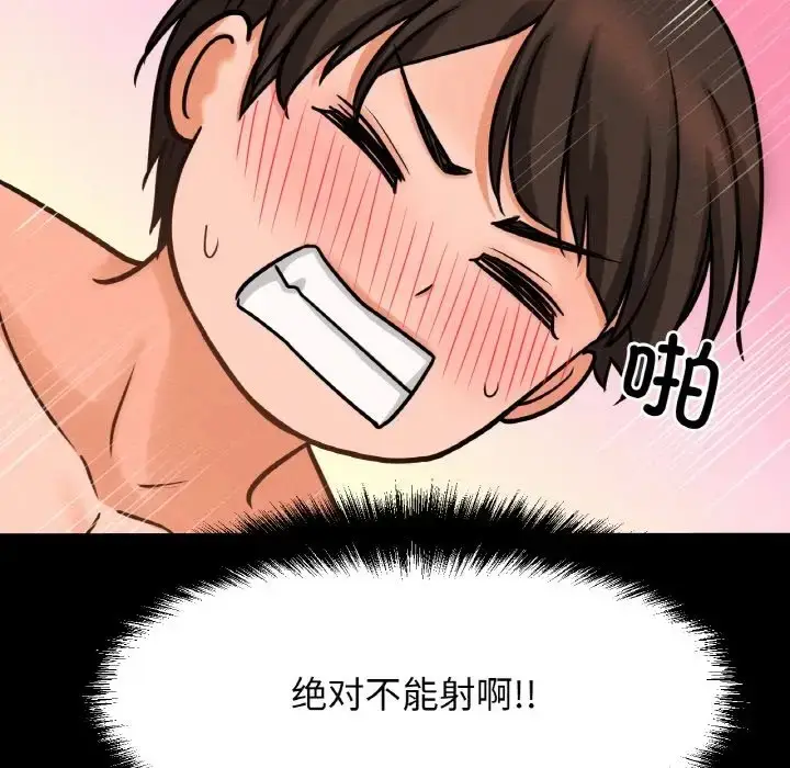 漫画《我的女王》第34话第153张图