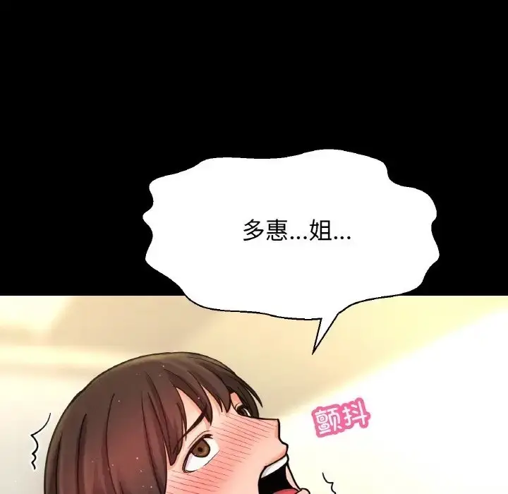 漫画《我的女王》第34话第78张图