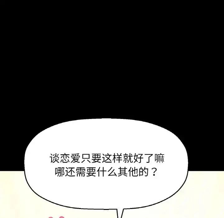 漫画《我的女王》第35话第101张图