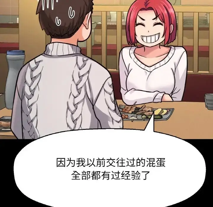 漫画《我的女王》第35话第166张图