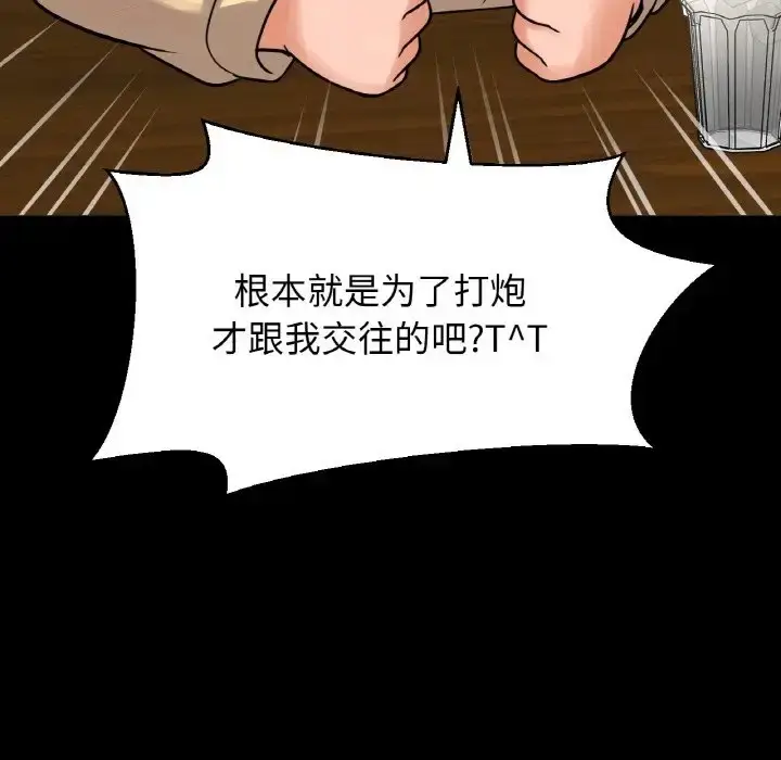 漫画《我的女王》第35话第26张图
