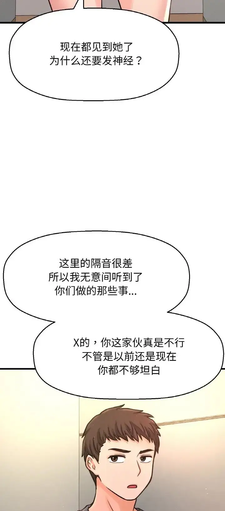 漫画《我的女王》第36话第12张图